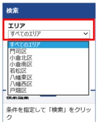 1.エリアを選択