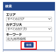 4.「検索」ボタンをクリック