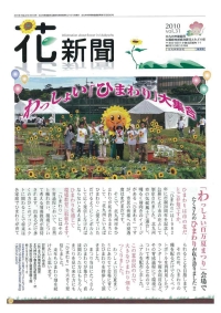 花新聞第31号の表紙写真