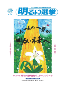 明るい選挙第49号表紙