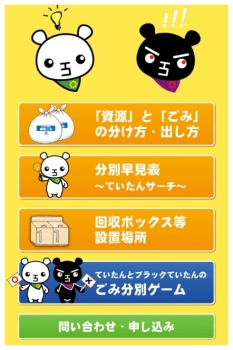 アプリのメニュー画面