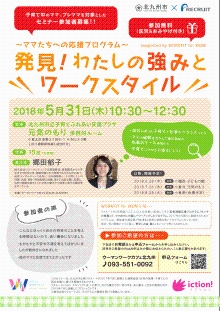発見!わたしの強みとワークスタイルチラシ画像