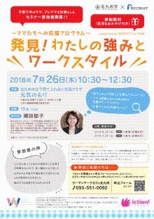 発見!私の強みとワークスタイルチラシ画像