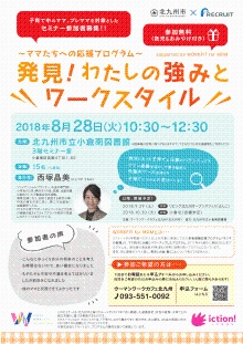 ママたちへの応援プログラム8月分チラシ画像