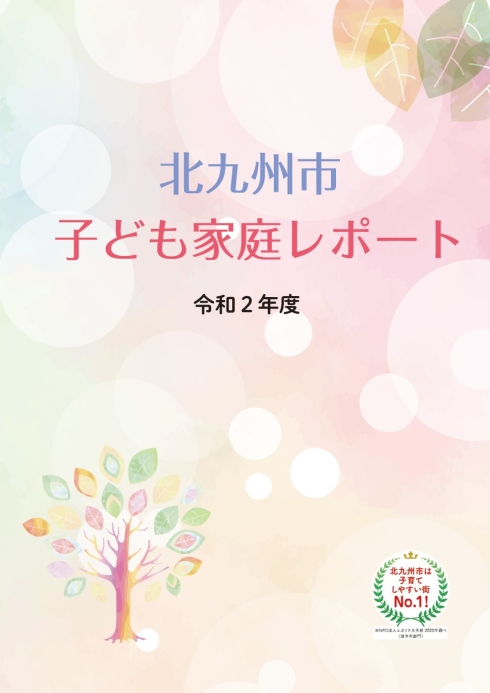 子ども家庭レポート表紙