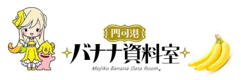 バナナ資料室看板
