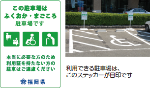 ステッカーイラスト　写真：利用できる駐車場は、このステッカーが目印です