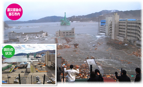 写真：震災直後の釜石市内　現在の状況