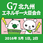 ロゴ：G7北九州エネルギー大臣会合　2016年5月1日,2日　エコトン　ていたん