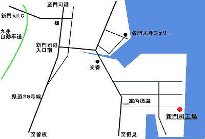 新門司工場位置図