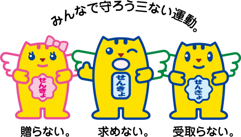 寄付禁止の画像