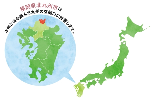 北九州市は九州の福岡県北部に位置します。