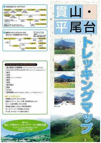 貫山・平尾台トレッキングマップ