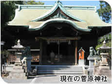菅原神社本殿の写真