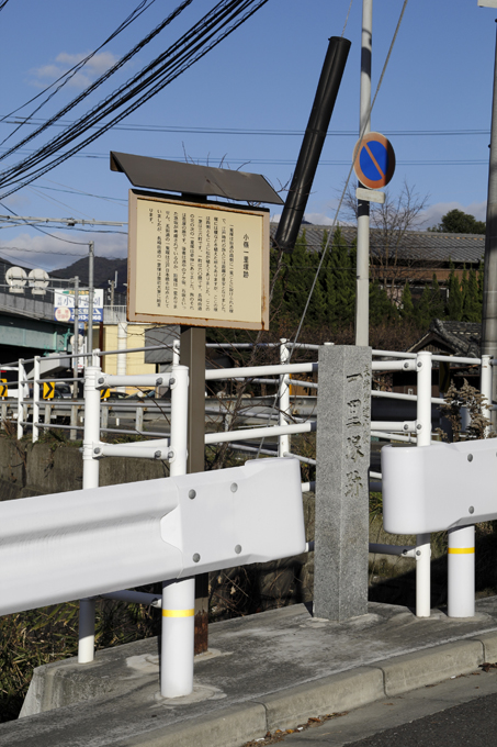 小嶺一里塚跡写真