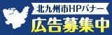 有料バナー広告の掲載事業者様を募集中です（1）