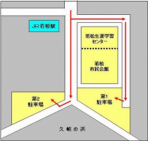 若松生涯学習センター駐車場案内図