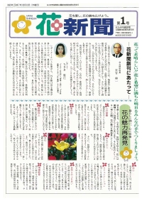 花新聞第1号