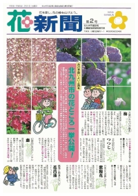 花新聞第2号