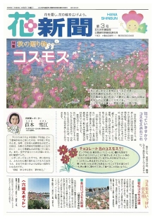 花新聞第3号