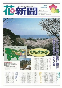 花新聞第4号