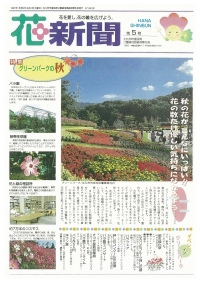 花新聞第5号