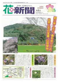 花新聞第8号