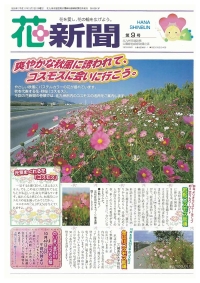 花新聞第9号