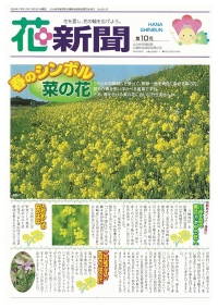 花新聞第10号