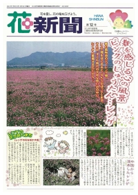 花新聞第12号