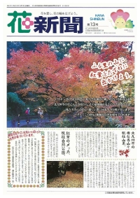 花新聞第13号