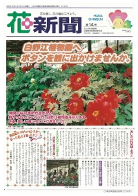 花新聞第14号