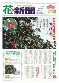 花新聞第15号