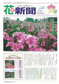 花新聞第16号