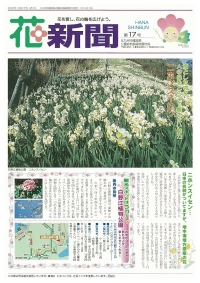 花新聞第17号