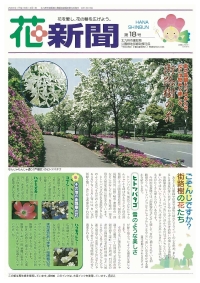 花新聞第18号