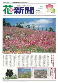 花新聞第19号