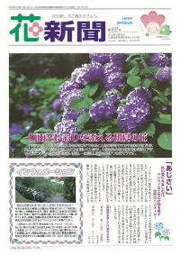 花新聞第22号