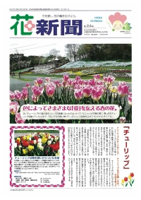 花新聞第24号