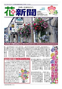 花新聞第25号