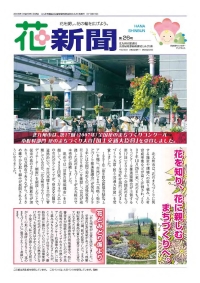 花新聞第26号