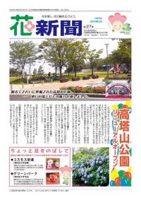 花新聞第27号