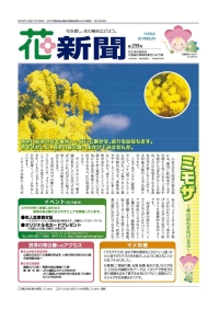 花新聞第28号