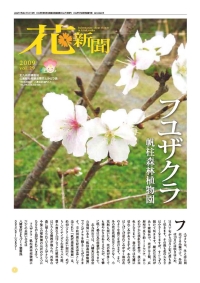 花新聞第29号