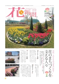 花新聞第30号