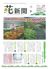 花新聞第33号の表紙写真