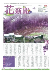 花新聞第34号の表紙写真