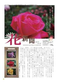 花新聞第37号の表紙写真