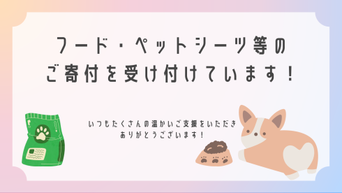 寄付お願いの画像