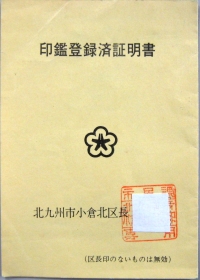 紙製の印鑑登録証の画像サンプル